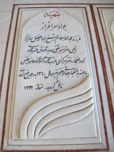 عکس مزار شهید جواد سرافراز فرزند ابوالفضل