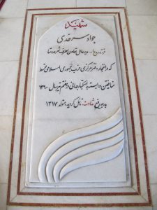 عکس مزار شهید جواد سرحدی فرزند روح الله