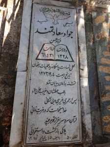 عکس مزار شهید جواد سعادتمند فرزند حسن