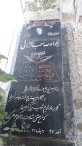 عکس مزار شهید جواد صاحب الزمانی فرزند حسن