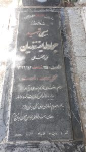 عکس مزار شهید جواد طایفه زندیان فرزند محمدعلی