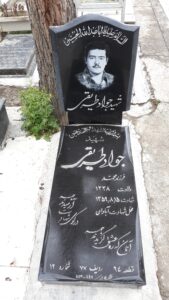 عکس مزار شهید جواد طریقی فرزند محمد