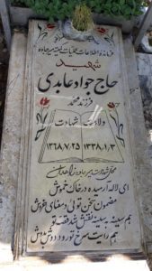 عکس مزار شهید جواد عابدی فرزند محمد