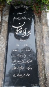 عکس مزار شهید جواد عامریان فرزند قاسم