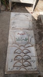 عکس مزار شهید جواد عبداله زاده فرزند غلام علی
