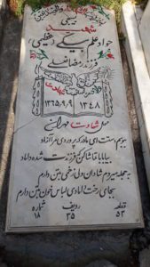 عکس مزار شهید جواد علم بیگی فرزند رمضان علی