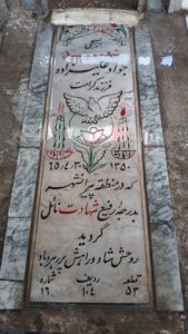 عکس مزار شهید جواد علیزاده فرزند کرامت