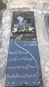 عکس مزار شهید جواد قدرتی فرزند علی