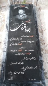 عکس مزار شهید جواد قربانی فرزند عروجعلی