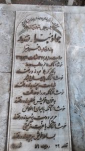 عکس مزار شهید جواد مبراء فرزند یداله