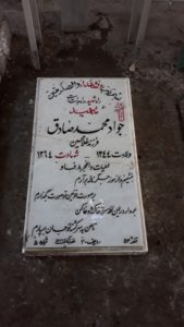 عکس مزار شهید جواد محمدصادق فرزند غلام حسین