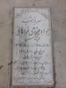 عکس مزار شهید جواد مزرعی فراهانی فرزند حسن