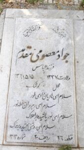 عکس مزار شهید جواد معصومی مقدم فرزند عباس