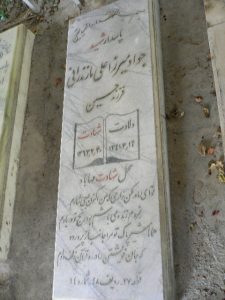 عکس مزار شهید جواد میرزاعلی مازندرانی فرزند حسین