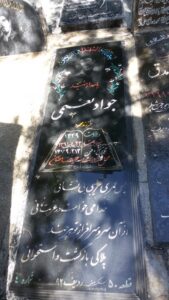 عکس مزار شهید جواد نعیمی فرزند محمود