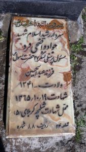 عکس مزار شهید جواد واضحی فرد فرزند عبدالحسین
