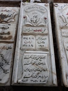 عکس مزار شهید جواد کریمی نیا فرزند مصیب