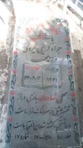 عکس مزار شهید جواد کریمی یزدی فرزند محمد