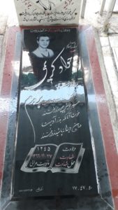 عکس مزار شهید جواد کریمی فرزند شمس علی
