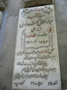 عکس مزار شهید جواد کمال کندزی فرزند علی