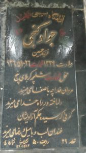 عکس مزار شهید جواد گنجی فرزند حسین
