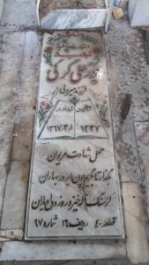 عکس مزار شهید جوزعلی گرگی فرزند میرولی