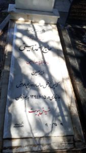 عکس مزار شهید حاج احمد امینی فرزند حسین