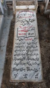 عکس مزار شهید حاج علی دل هنر فرزند فضل اله