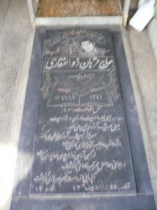 عکس مزار شهید حاج قربان ذوالفقاری فرزند علی بیک