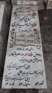 عکس مزار شهید حاجی اکبر مرادمندضیابری فرزند رضا