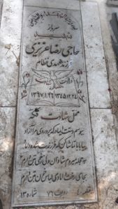 عکس مزار شهید حاجی رضا عزیزی فرزند نظام علی