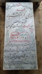 عکس مزار شهید حاجی کرم آتشبار فرزند ابوالفضل