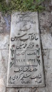 عکس مزار شهید حافض آبااوشن فرزند محمدحسین