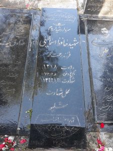 عکس مزار شهید حافظ اسمعیلی فرزند رحمت اله