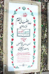 عکس مزار شهید حامد اصفهانی مقدم فرزند هادی