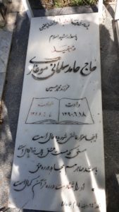 عکس مزار شهید حامد سلمانی موغاری فرزند محمدحسین