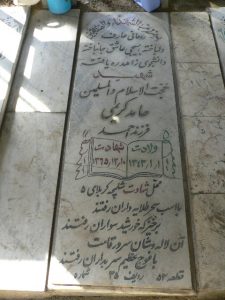 عکس مزار شهید حامد کریمی فرزند احمد