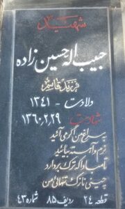عکس مزار شهید حبیب اله حسین زاده فده فرزند ابوالقاسم