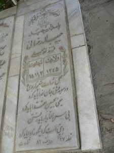 عکس مزار شهید حبیب اله رضائی فرزند غلام علی
