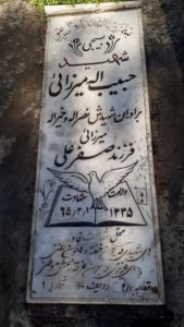 عکس مزار شهید حبیب اله میرزائی مزرعه فرزند علی