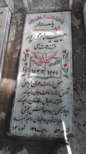 عکس مزار شهید حبیب اله هادی پورکلدره فرزند رحمتعلی