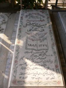 عکس مزار شهید حبیب اله پزشکی فرزند ملک علی