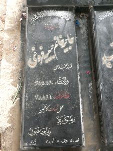 عکس مزار شهید حبیبه فروغی فرزند محمدعلی
