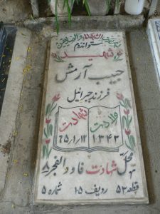 عکس مزار شهید حبیب آرمش فرزند جبراییل