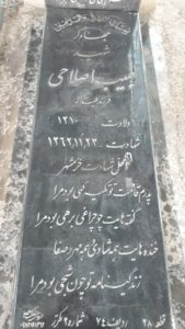 عکس مزار شهید حبیب اصلاحی فرزند عبداله