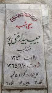 عکس مزار شهید حبیب بیدارغنی پور فرزند مجید