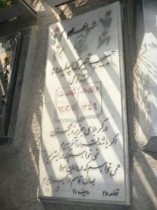 عکس مزار شهید حبیب خیری پیله رود فرزند توکل