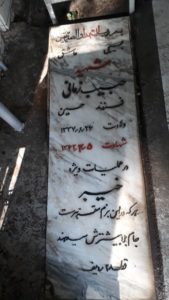 عکس مزار شهید حبیب زمانی فرزند حسین