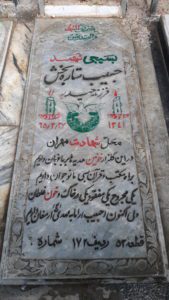 عکس مزار شهید حبیب ستاره بخش فرزند حیدر