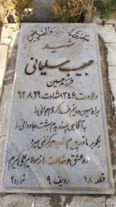 عکس مزار شهید حبیب سلیمانی فرزند حسین